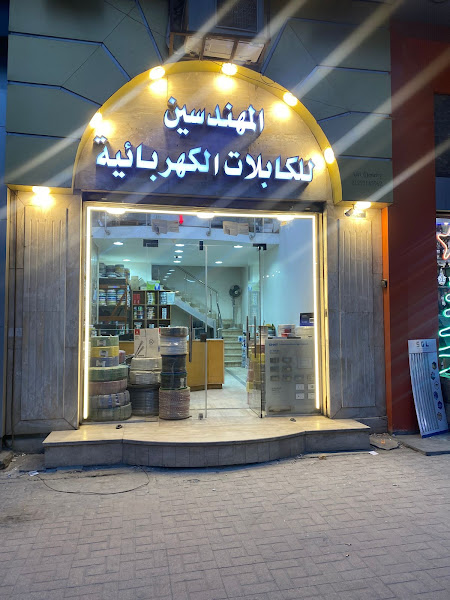 المهندسين للكابلات الكهربائية